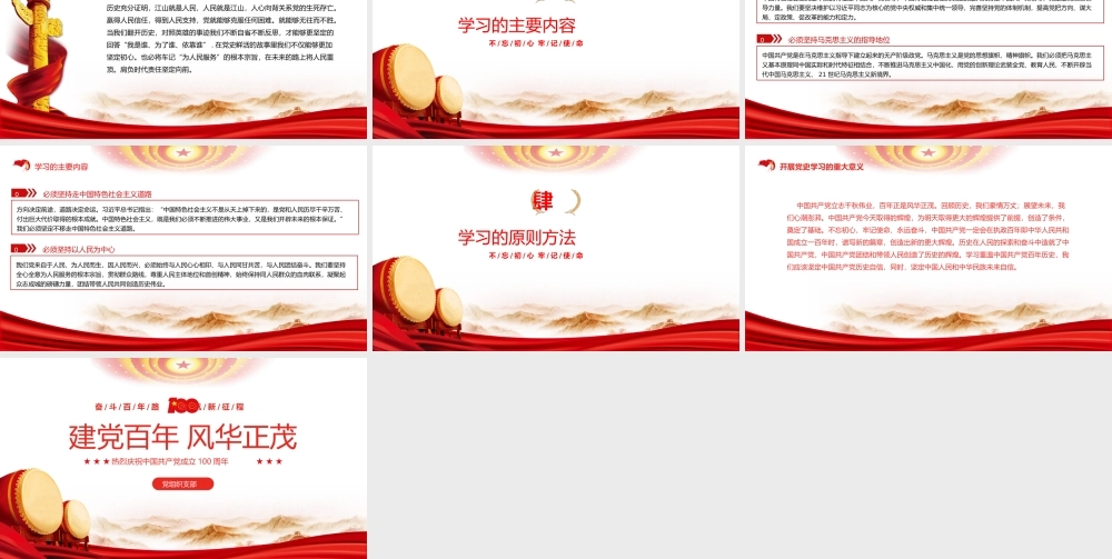 党史学习教育-党史的发展脉络学的目的意义主要内容PPT课件（带内容）.pptx