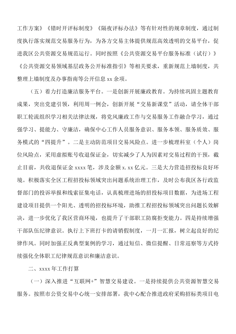 2021年公共资源交易服务中心工作总结及明年工作计划.docx_第3页