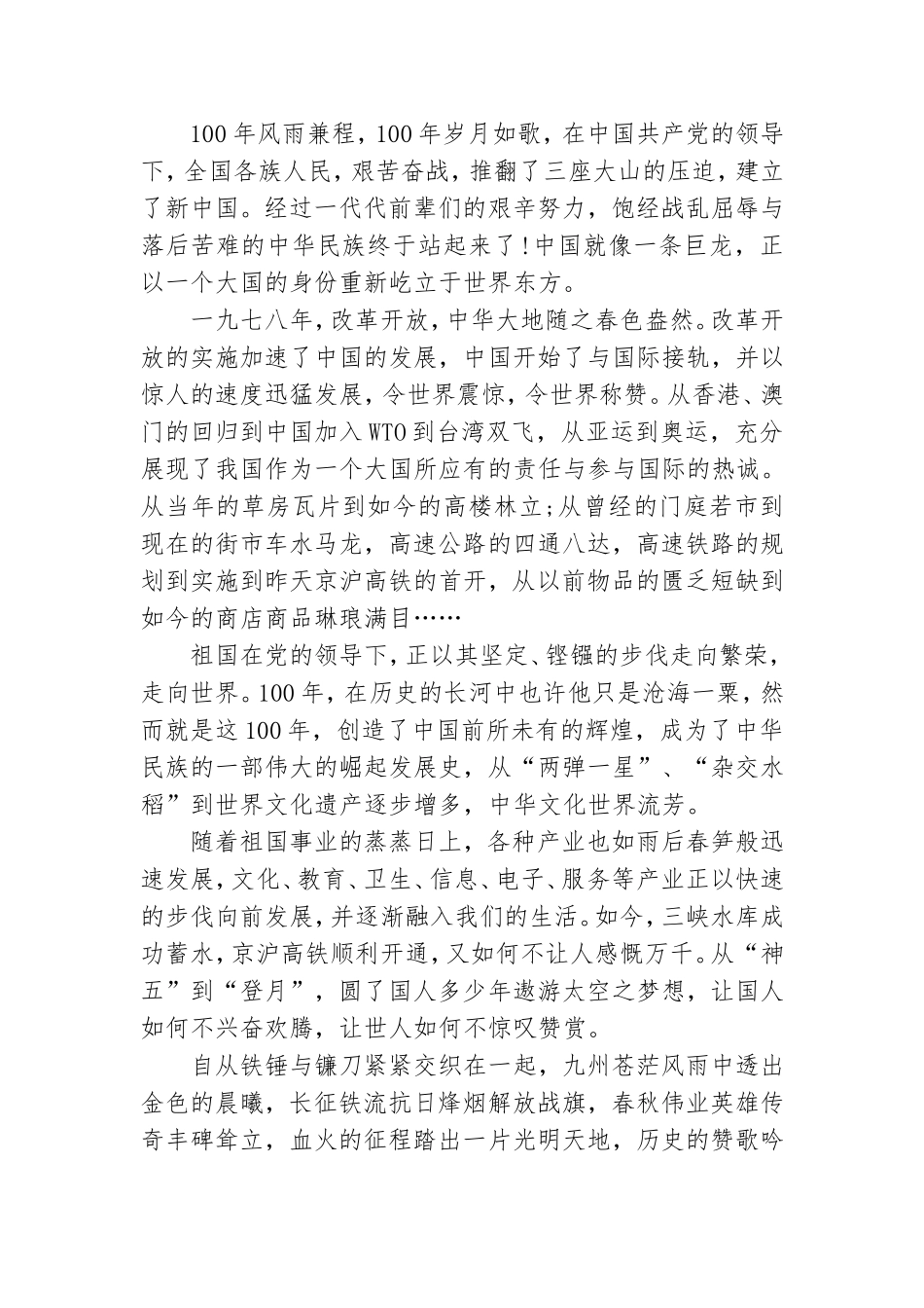 学党史颂党恩演讲稿.doc_第3页