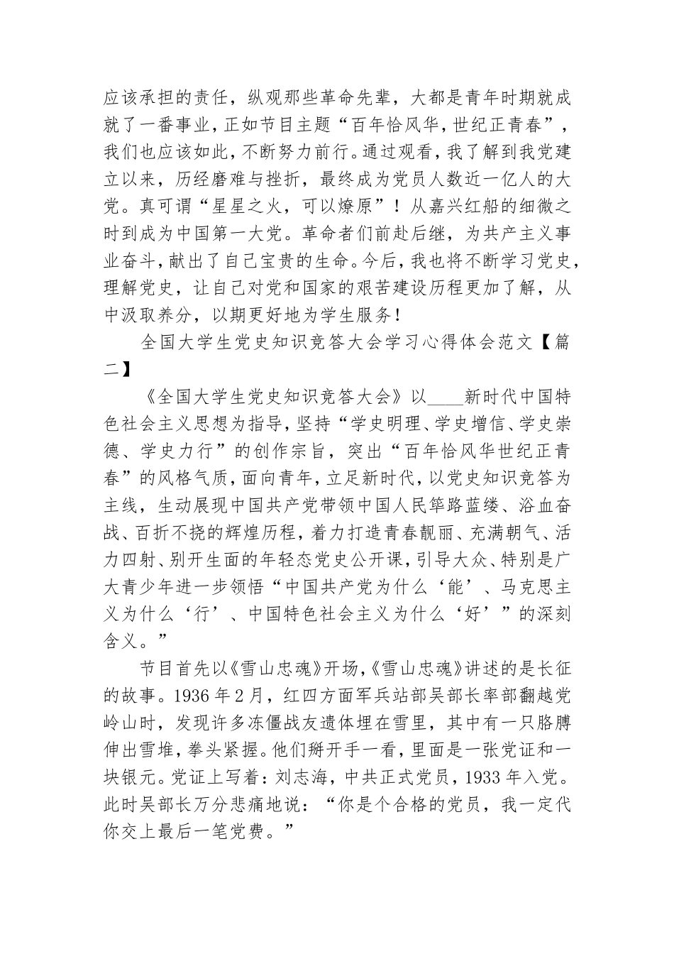 全国大学生党史知识竞答大会学习心得体会范文.doc_第2页