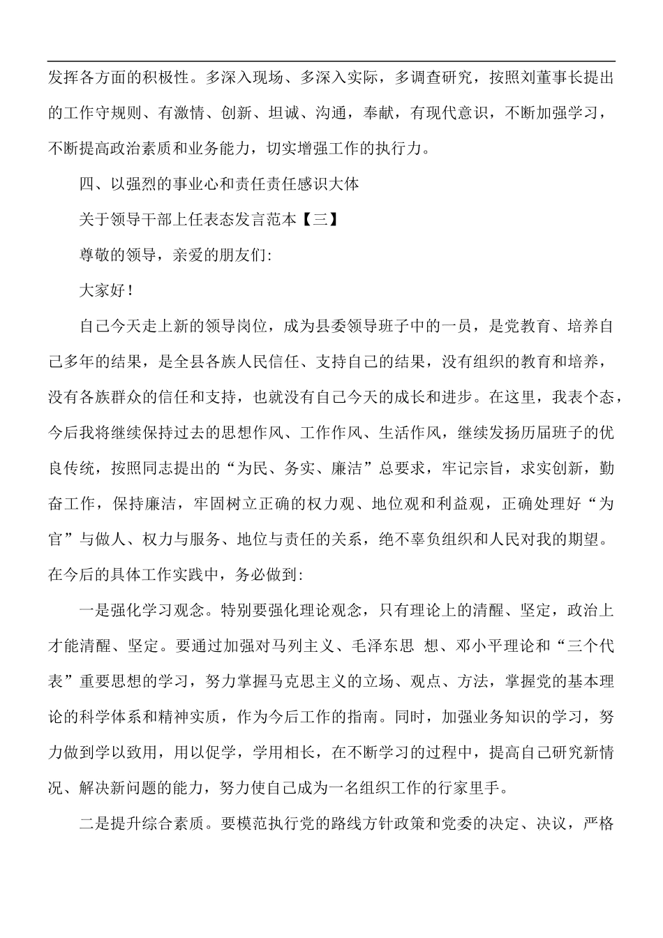 关于领导干部上任表态发言范文5篇.docx_第3页