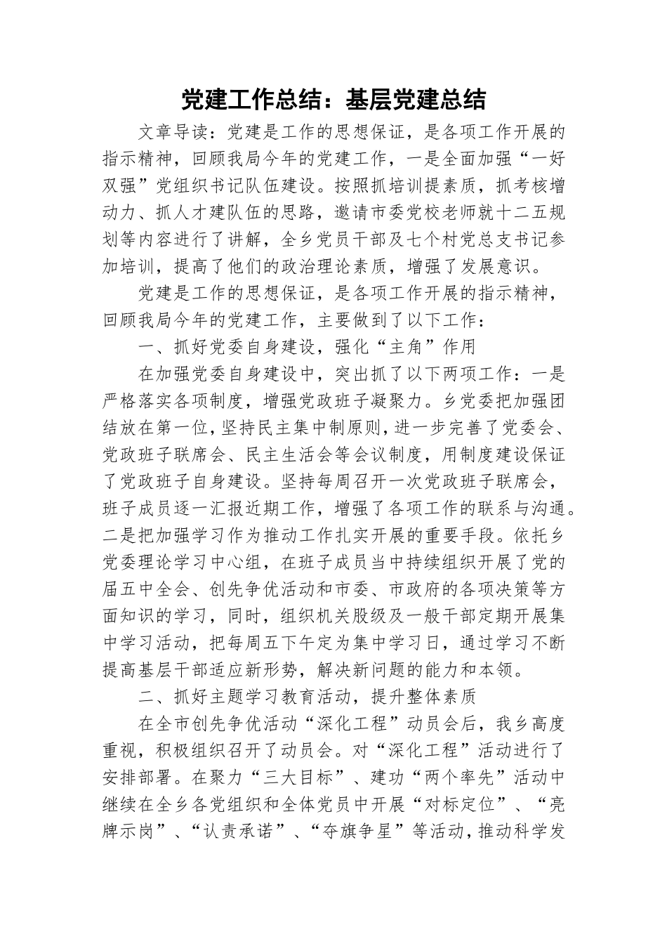 党建工作总结：基层党建总结.doc_第1页