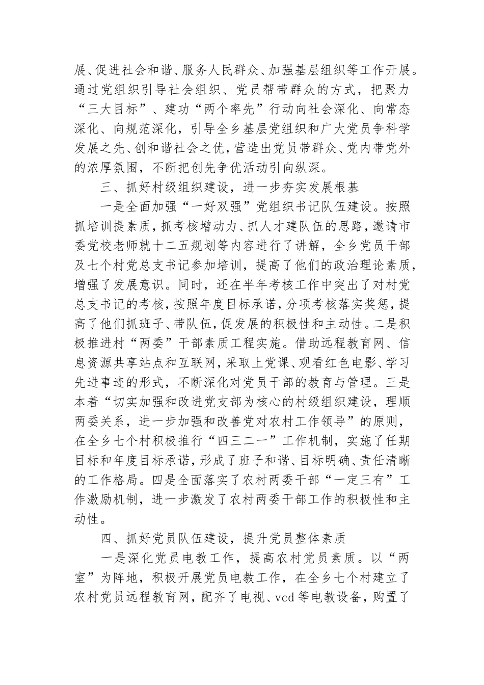 党建工作总结：基层党建总结.doc_第2页