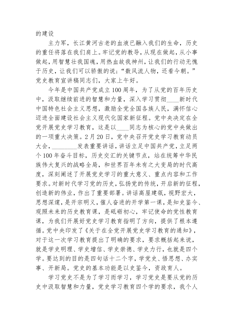 党史教育宣讲稿3篇.doc_第2页