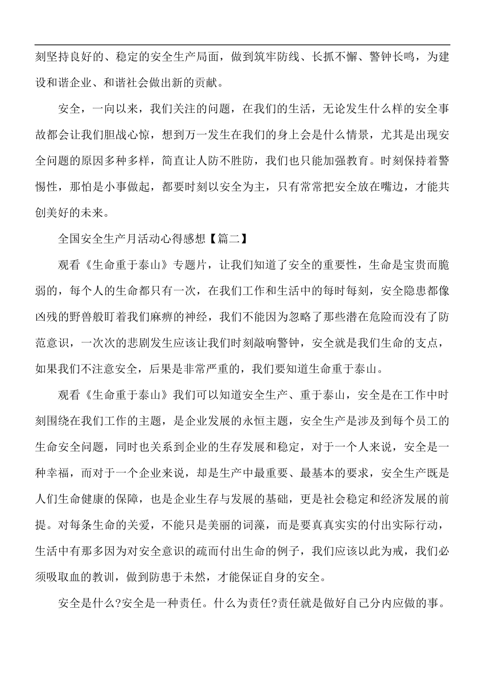 全国安全生产月活动个人心得感想5篇.docx_第2页