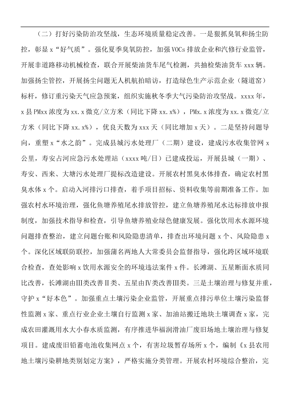 2021年生态环境关于工作总结以及来工作计划报告.docx_第2页