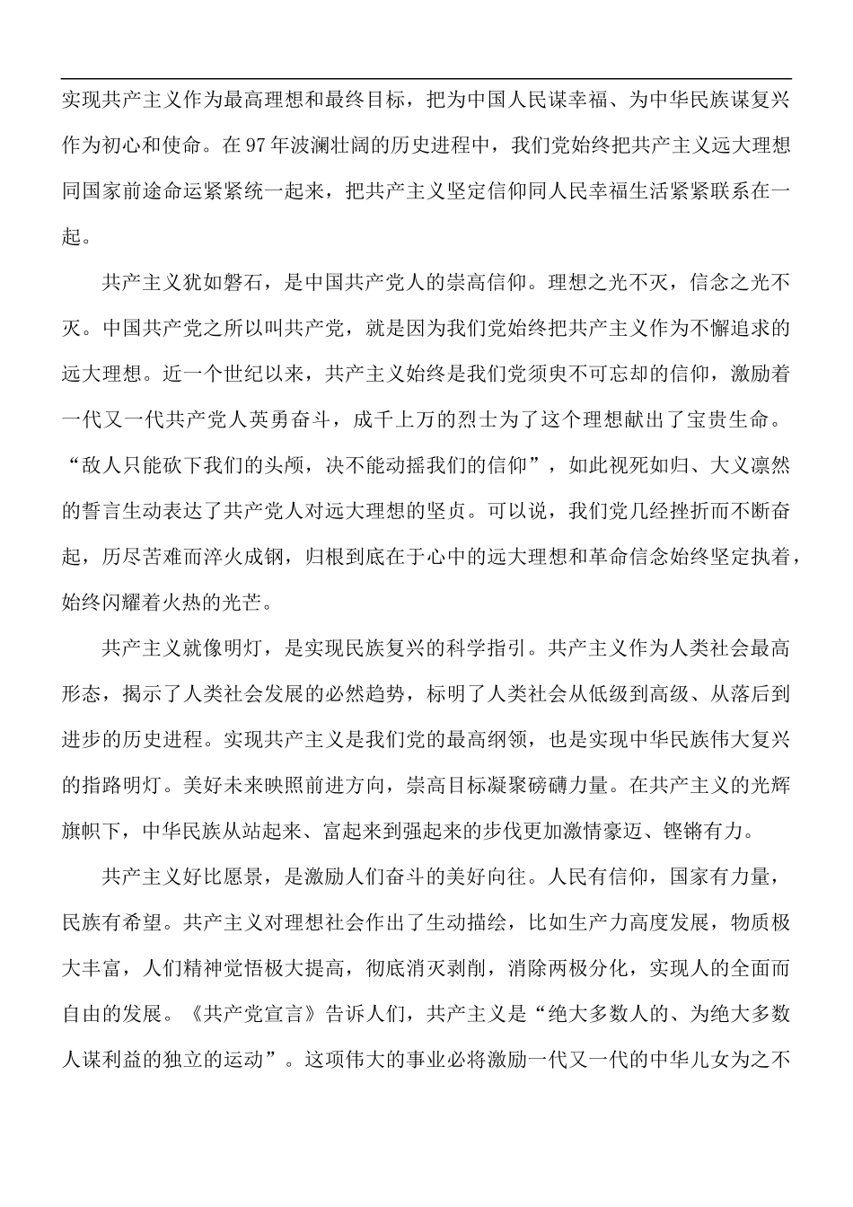 阐述你对新时代中国共产党历史使命的理解答案.docx_第2页