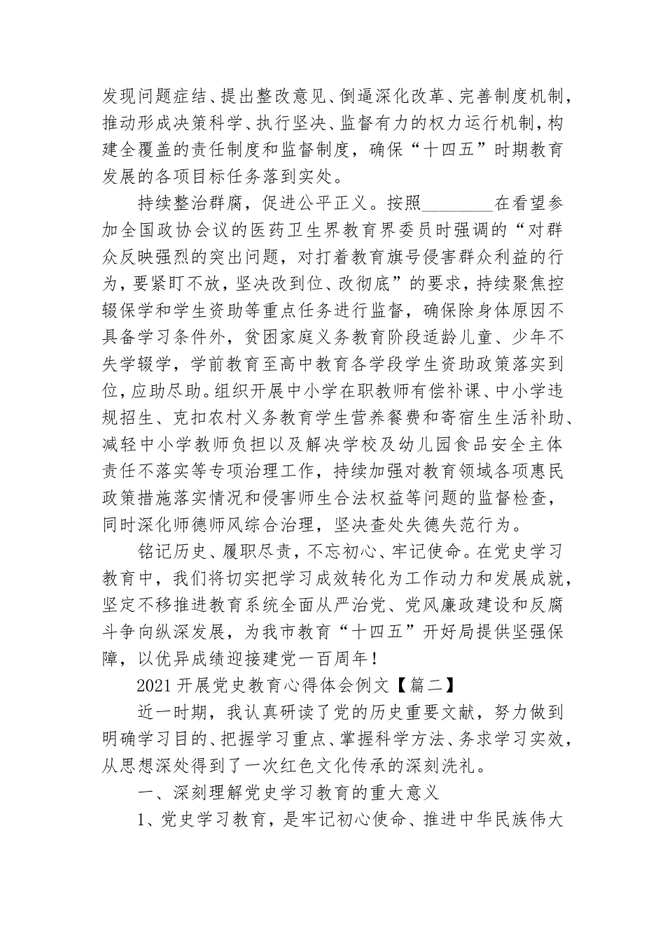 2021开展党史教育心得体会例文三篇.doc_第2页