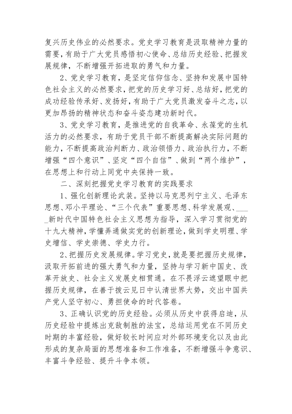 2021开展党史教育心得体会例文三篇.doc_第3页