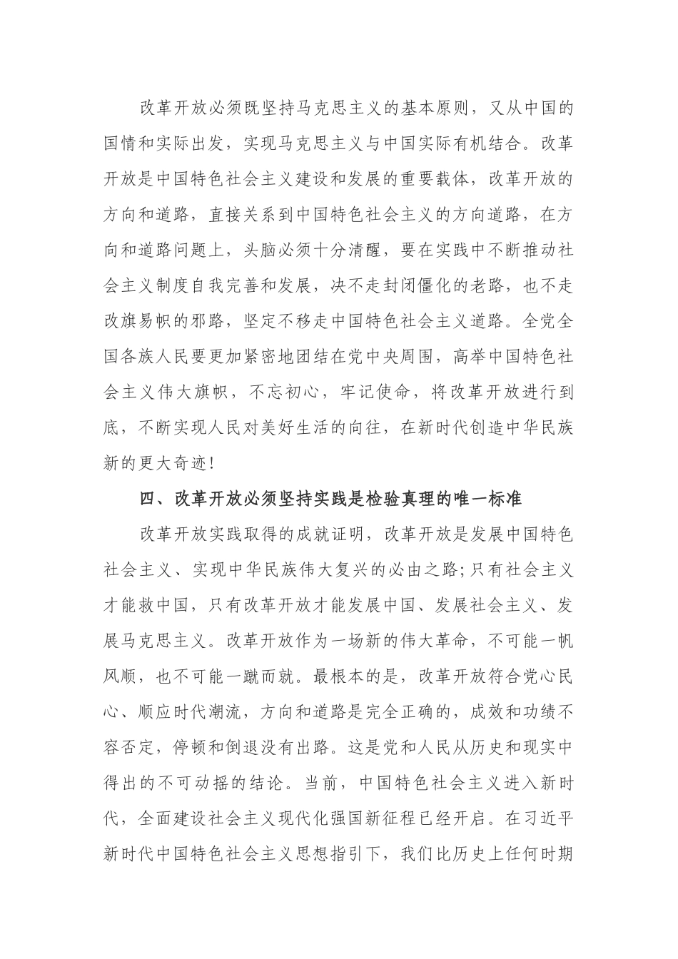 8篇学习教育改革开放新时期历史心得体会专题研讨发言.docx_第3页
