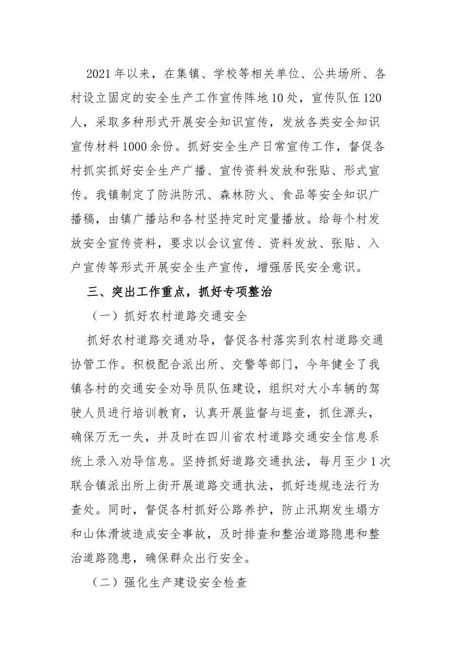 5篇2021-2022年乡镇上半年安全生产工作总结.docx_第2页