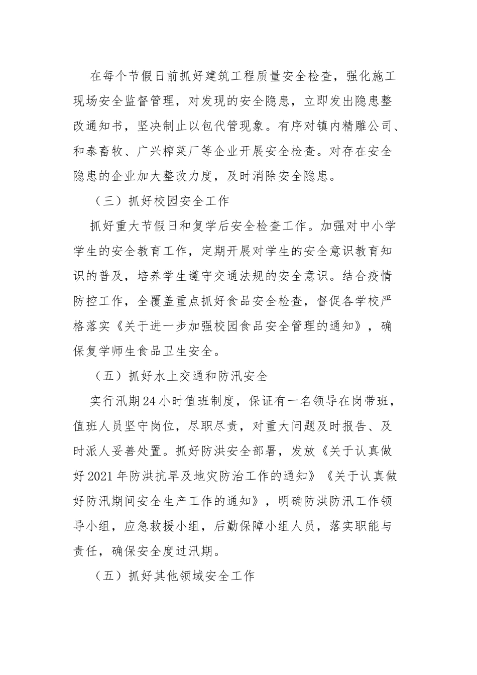 5篇2021-2022年乡镇上半年安全生产工作总结.docx_第3页