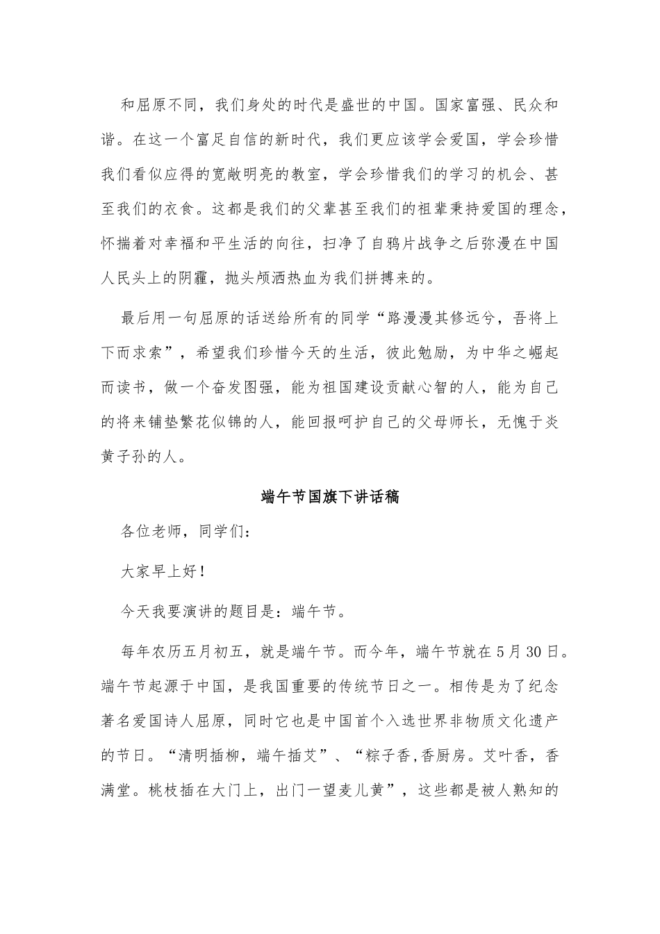 5篇端午节国旗下讲话稿供借鉴.docx_第2页
