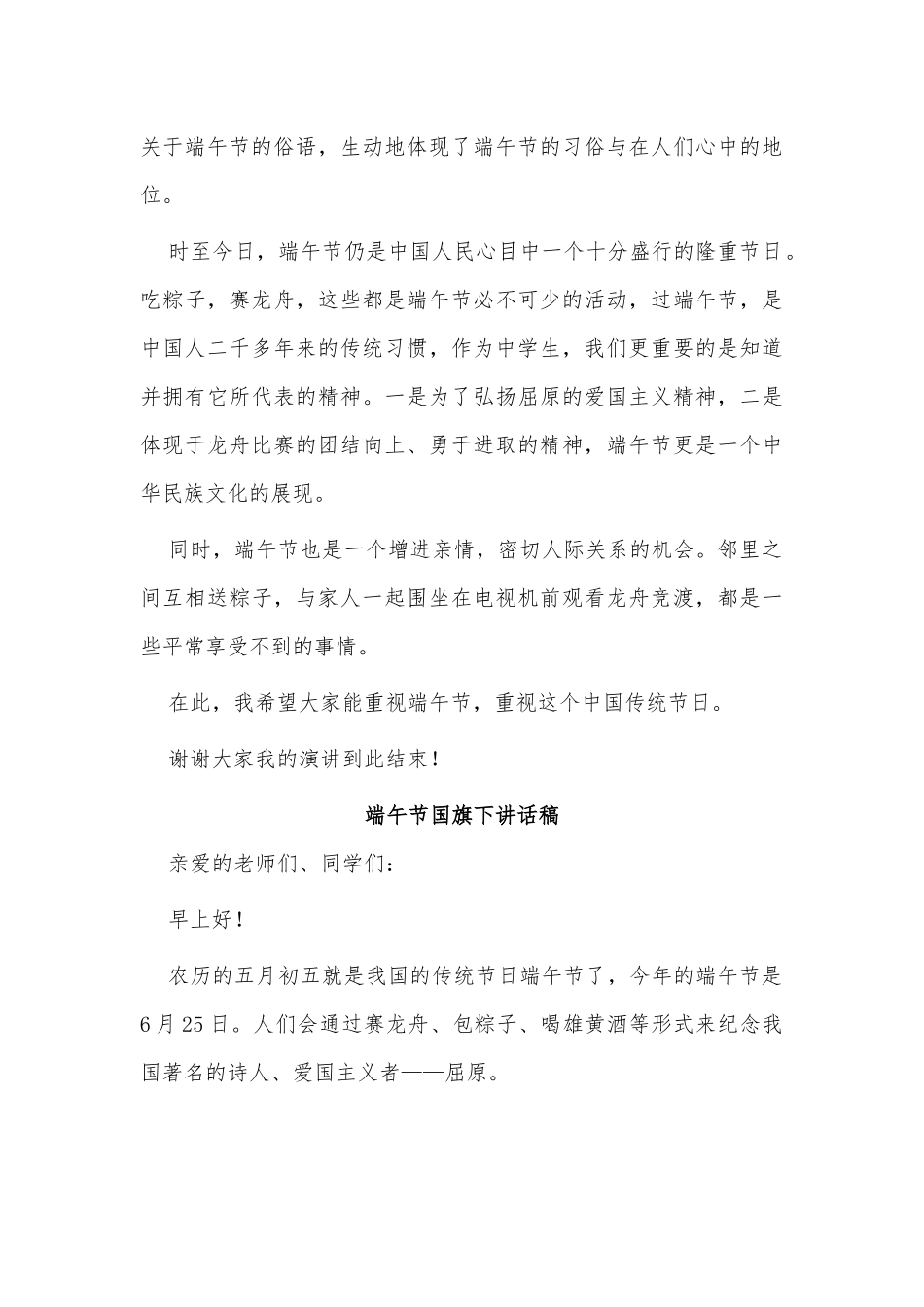 5篇端午节国旗下讲话稿供借鉴.docx_第3页