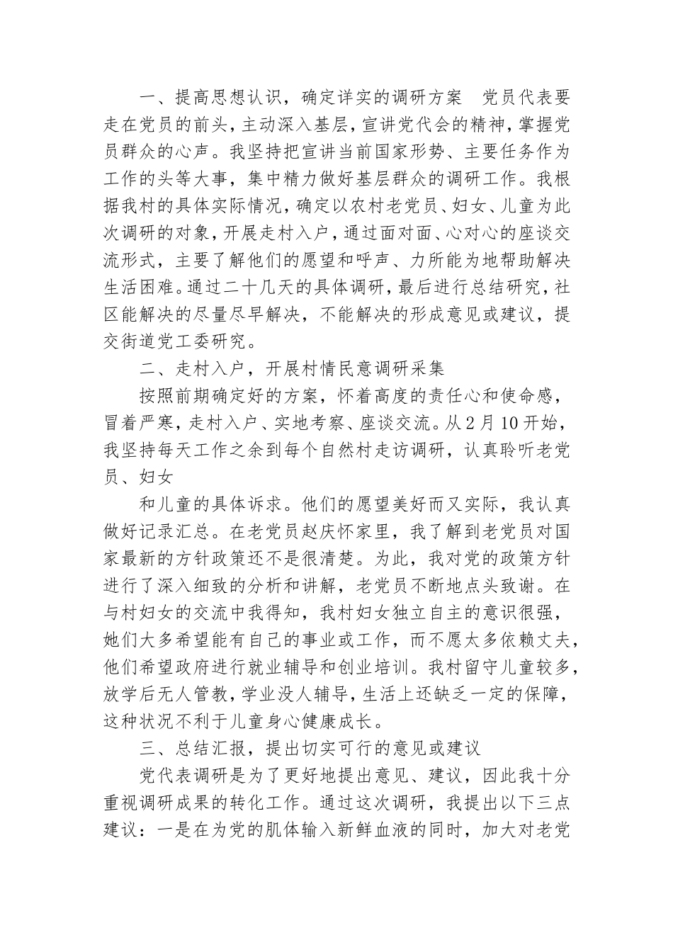 党代表调研活动方案.doc_第3页