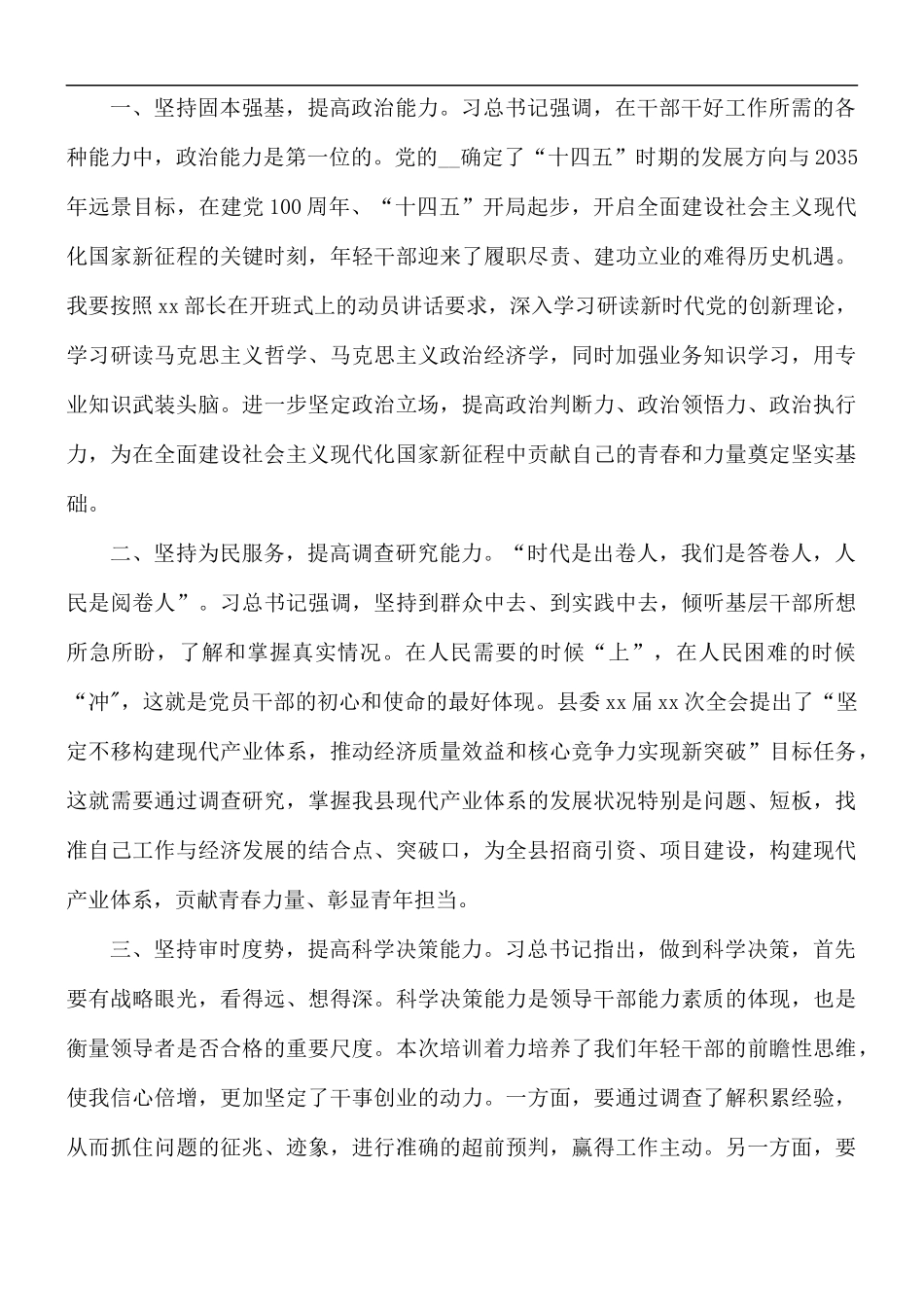 处级干部培训班表态发言范文五篇.docx_第2页