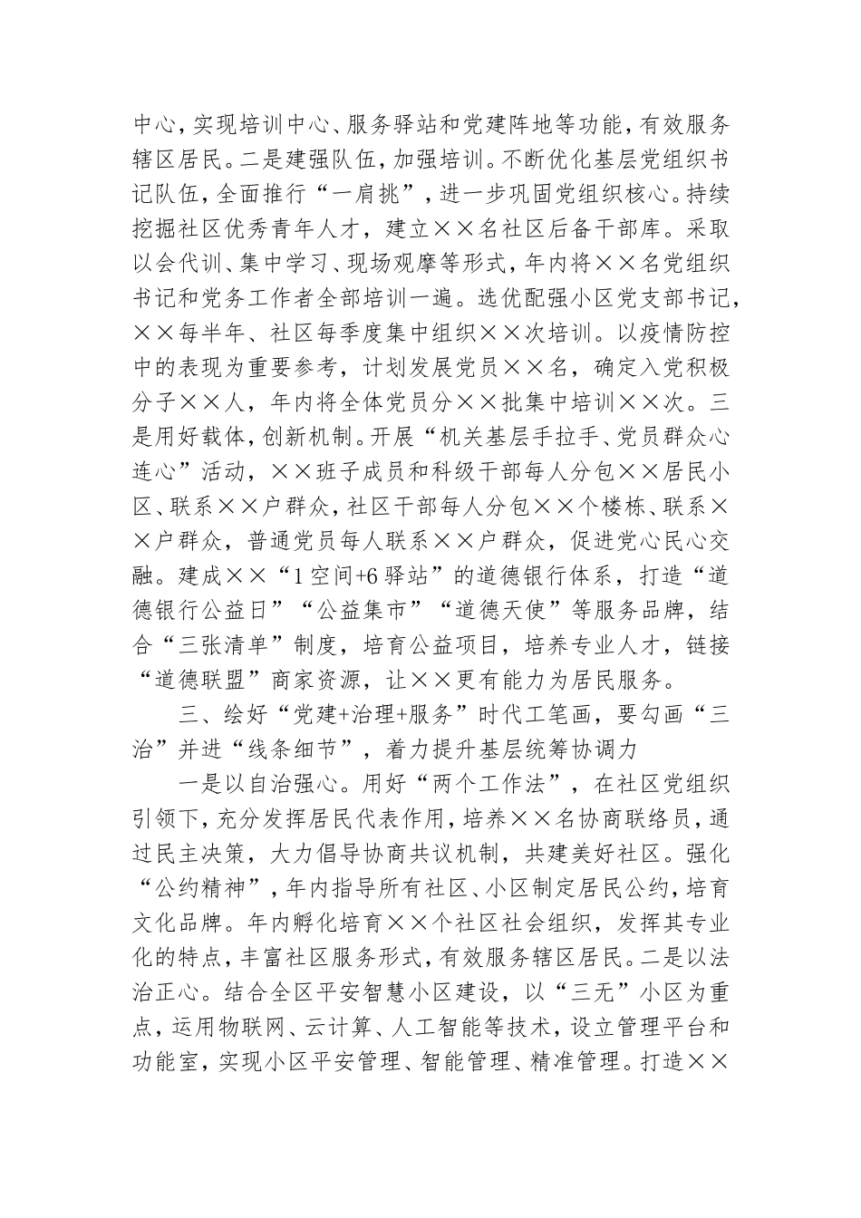 2021年党建引领基层治理工作汇报交流发言材料.doc_第2页