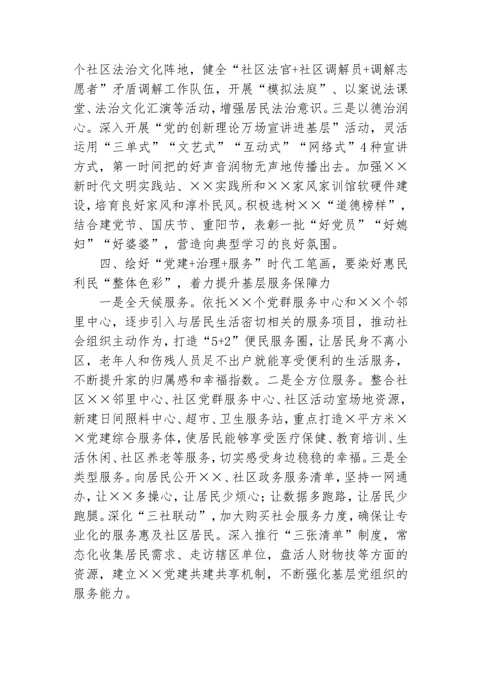 2021年党建引领基层治理工作汇报交流发言材料.doc_第3页
