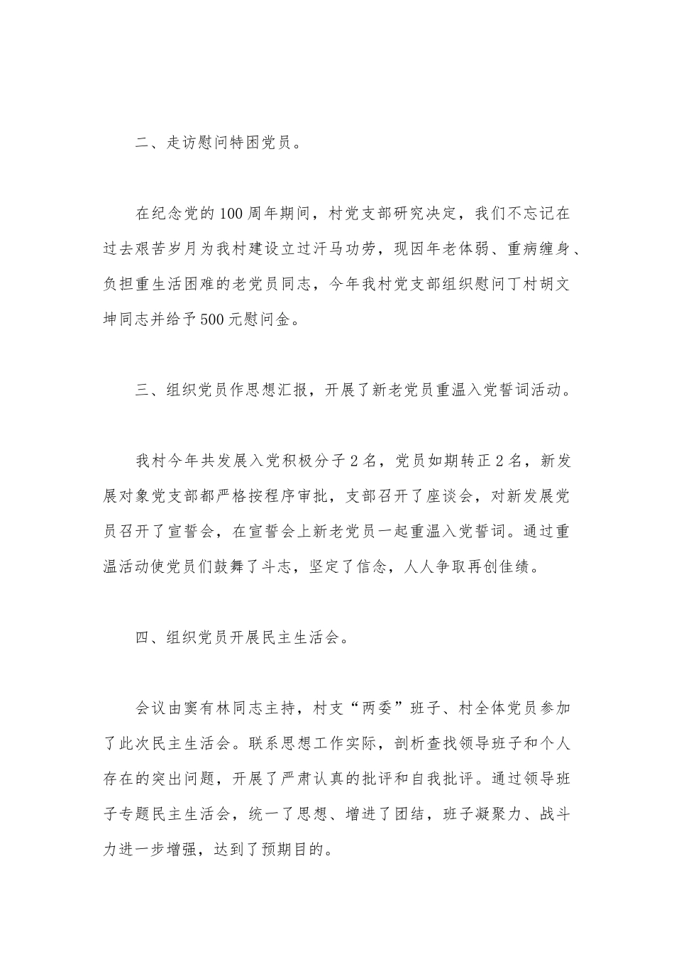 10篇学党史知党情跟党走主题活动心得、感悟党的百年历程心得体会.docx_第2页