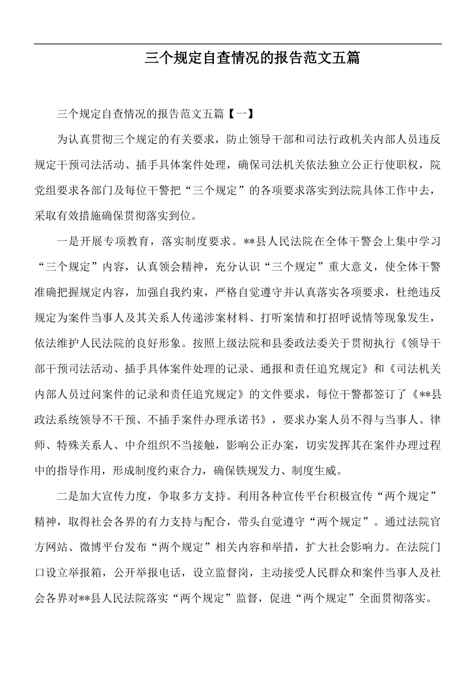 三个规定自查情况的报告范文五篇.docx_第1页