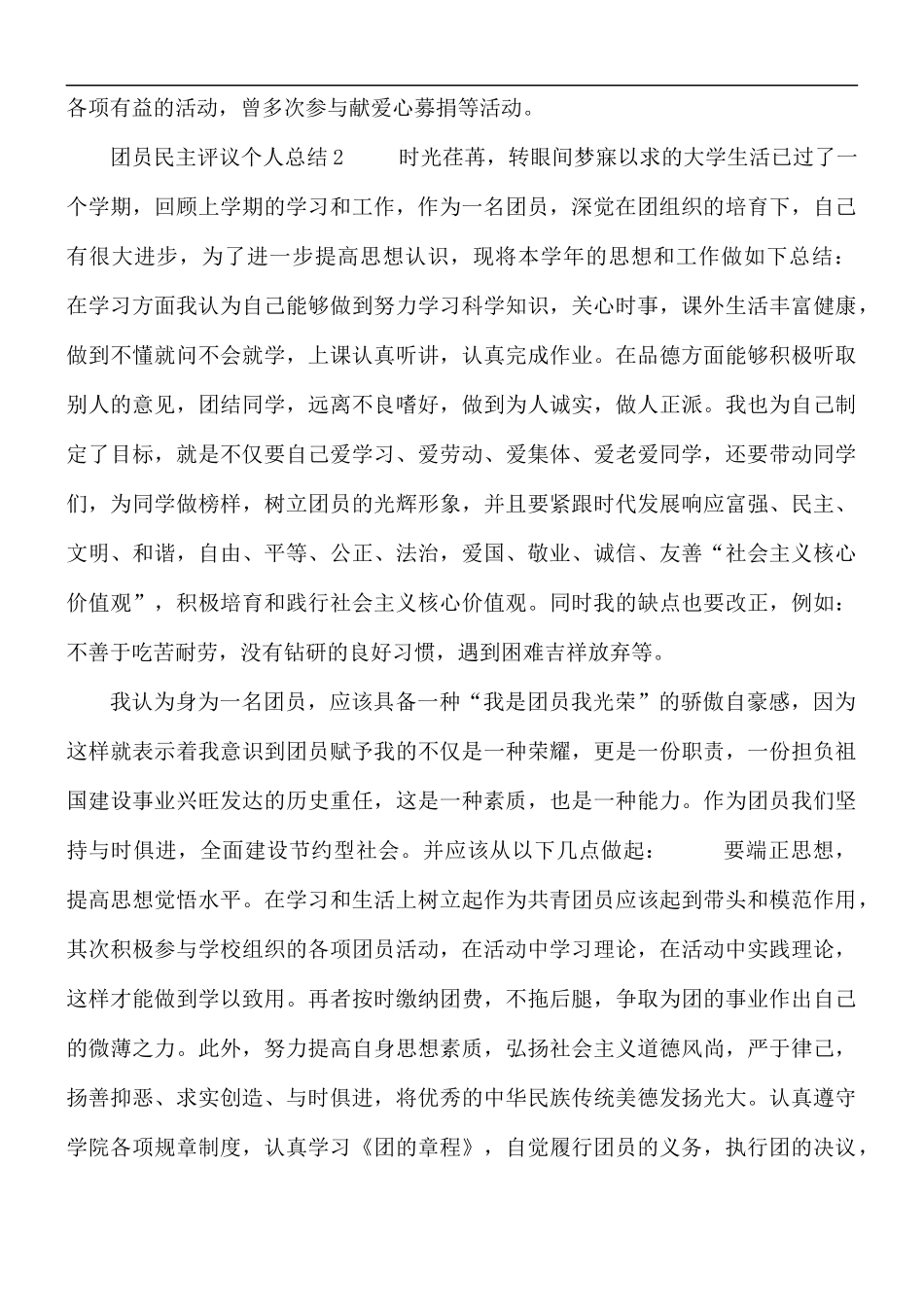 团员民主评议个人总结3篇.docx_第2页
