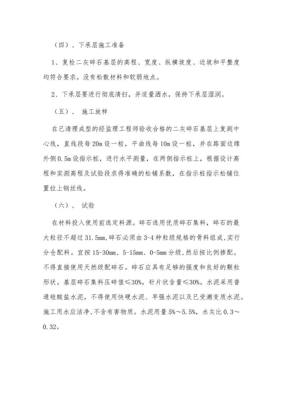 两篇水泥稳定碎石施工方案、生活垃圾分类示范片区创建工作总结.docx_第2页