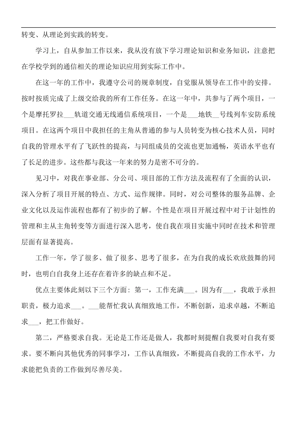 2021年个人工作自我鉴定总结.docx_第2页