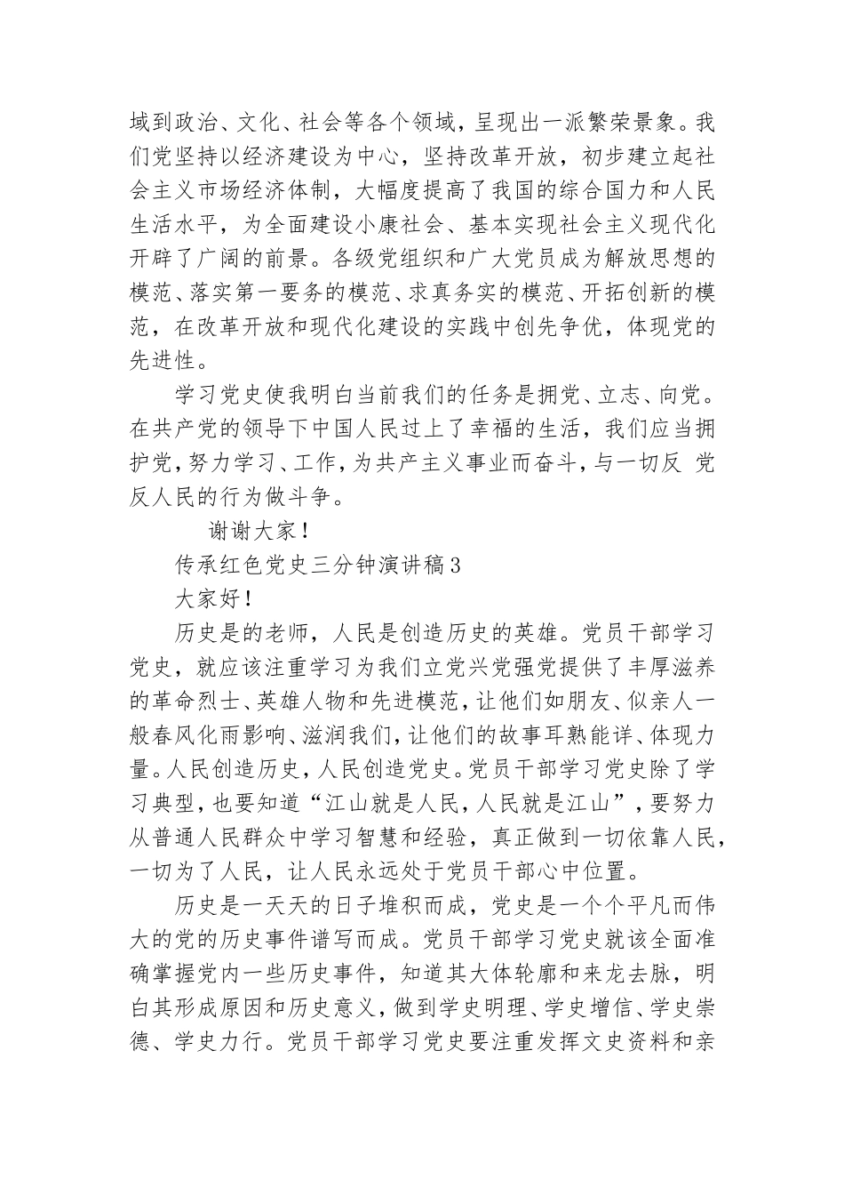 传承红色党史三分钟演讲稿集锦五篇.doc_第3页