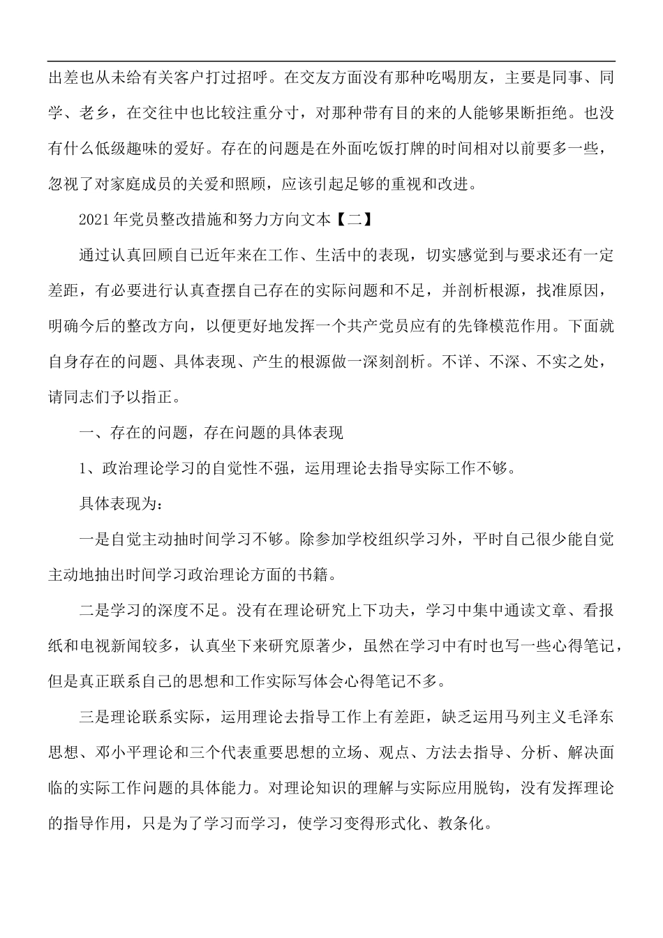 2021年党员整改措施和努力方向范文5篇.docx_第3页