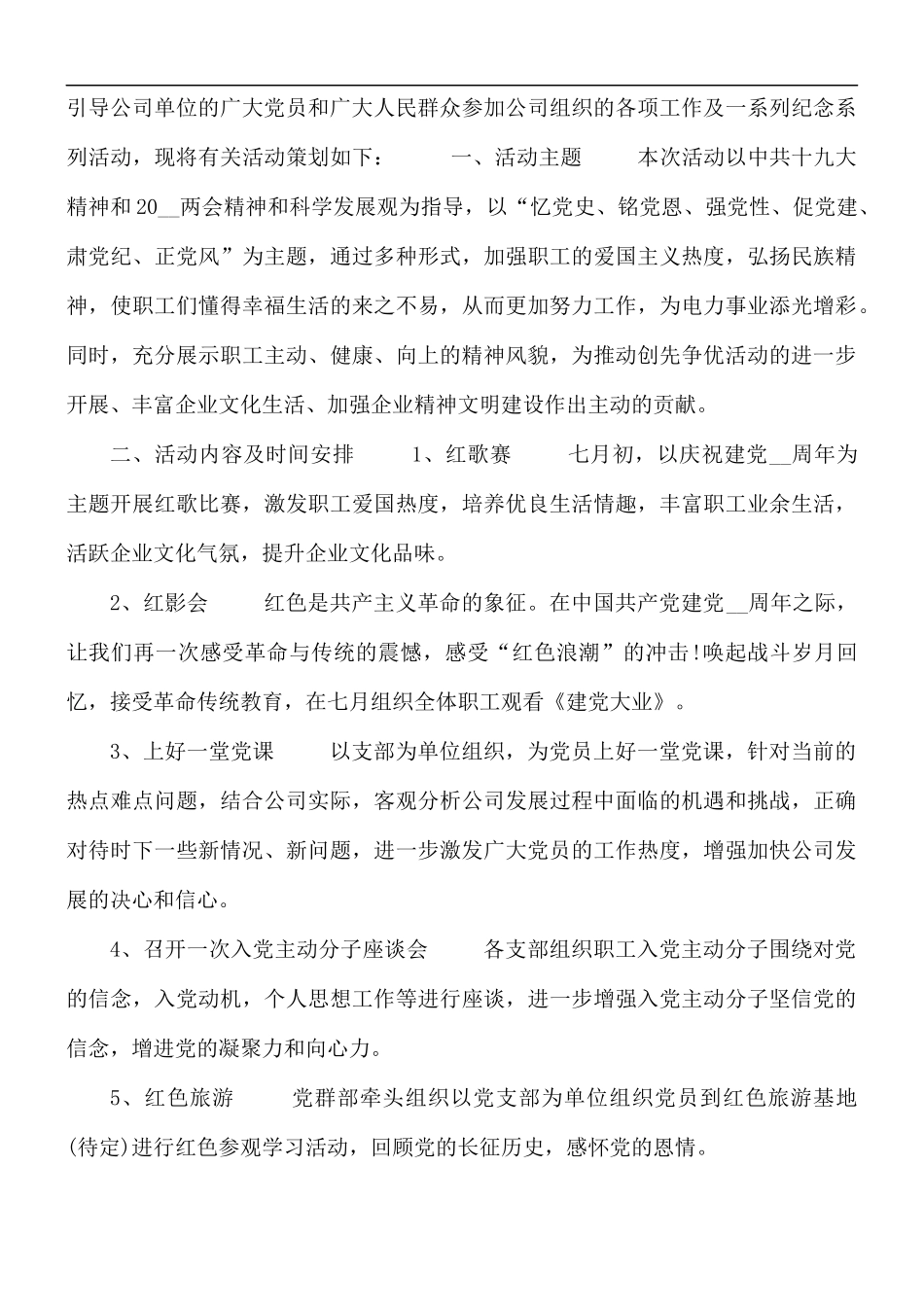 2021年中小学庆建党主题班会活动方案.docx_第2页