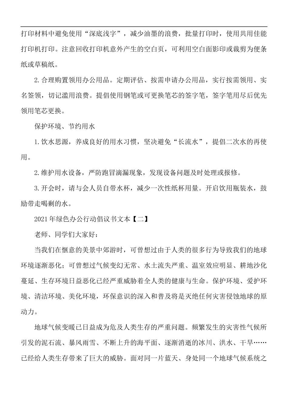 2021年绿色办公行动倡议书文本5篇.docx_第2页