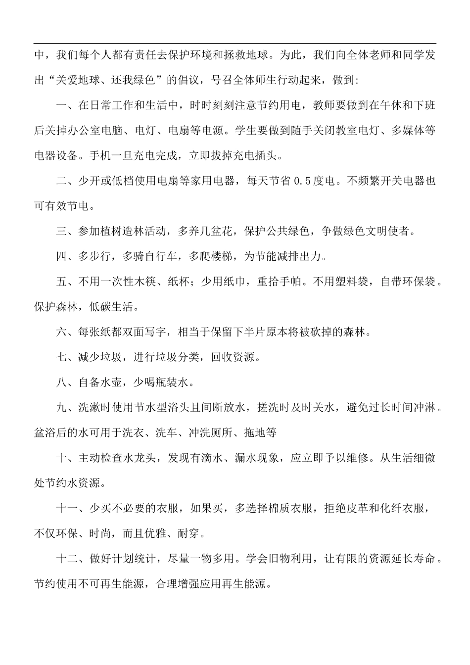 2021年绿色办公行动倡议书文本5篇.docx_第3页
