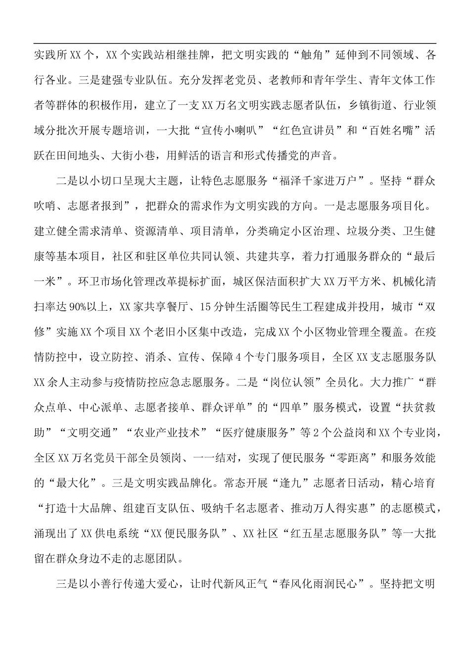 在新时代文明实践中心建设工作推进会上发言稿.docx_第2页