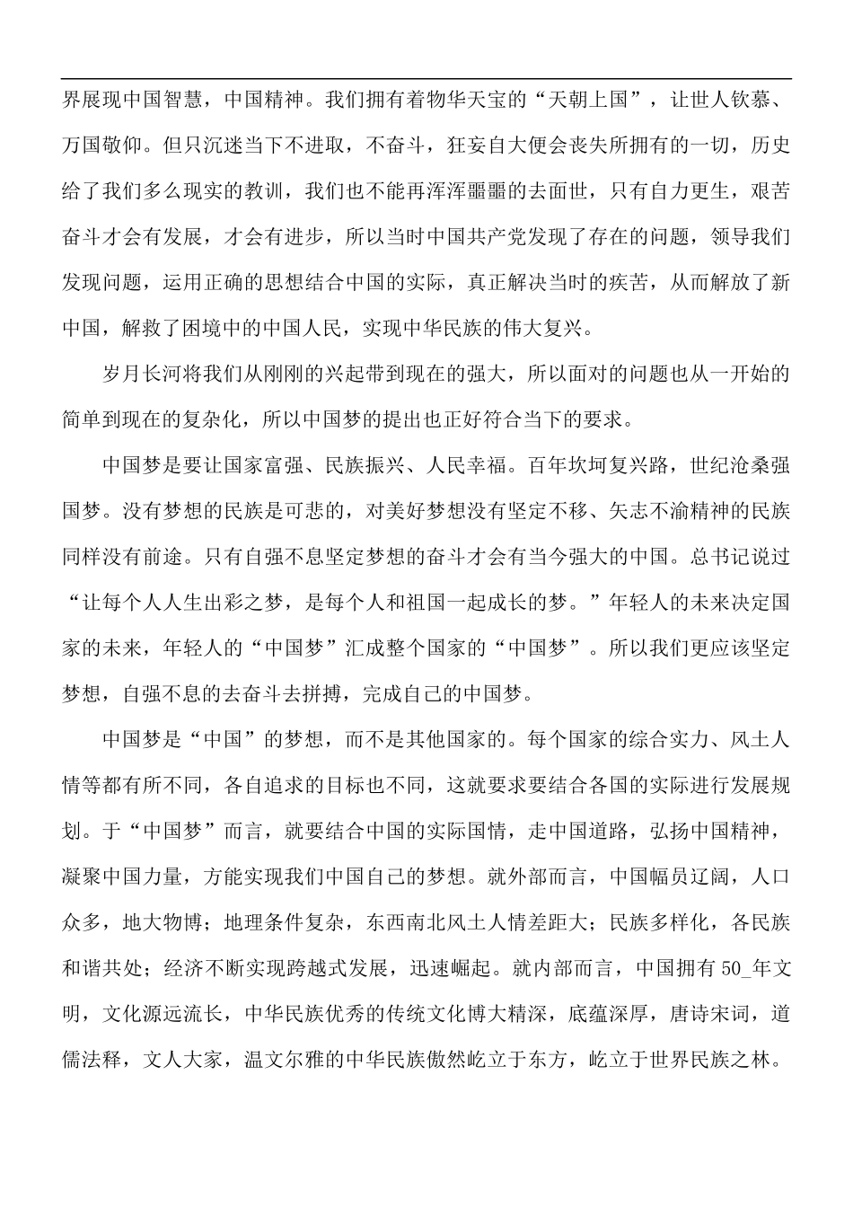2021年筑梦中国纪录片观后感5篇.docx_第2页