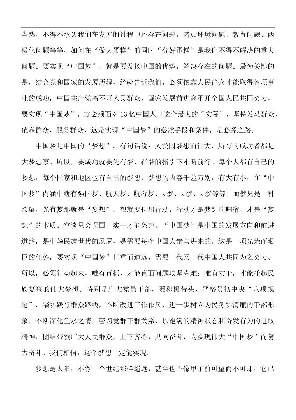 2021年筑梦中国纪录片观后感5篇.docx_第3页