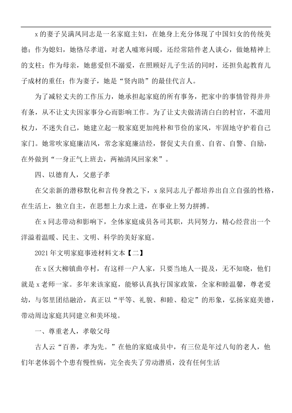 2021年文明家庭事迹材料汇总5篇.docx_第2页