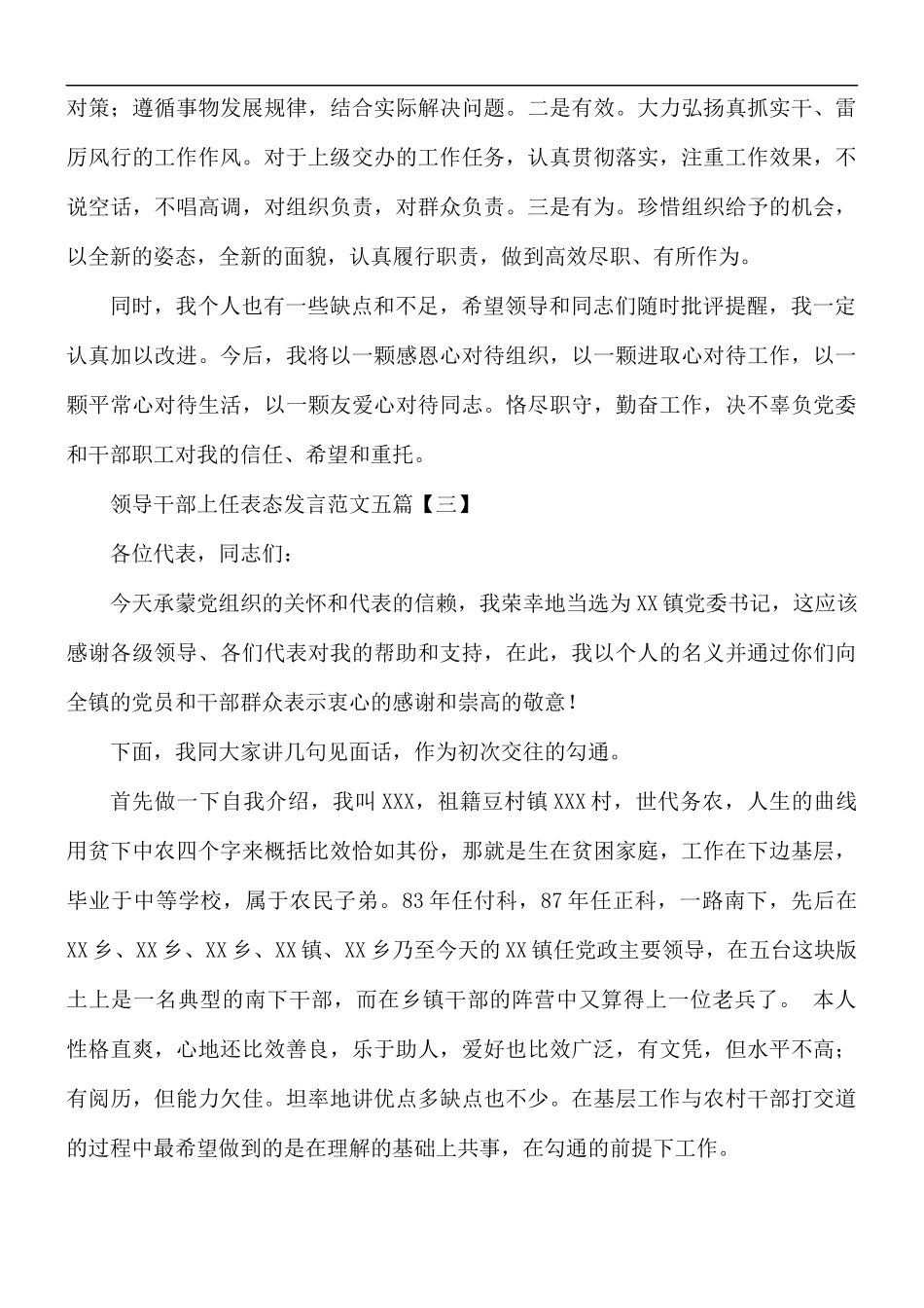 领导干部上任表态发言范文合集5篇.docx_第3页