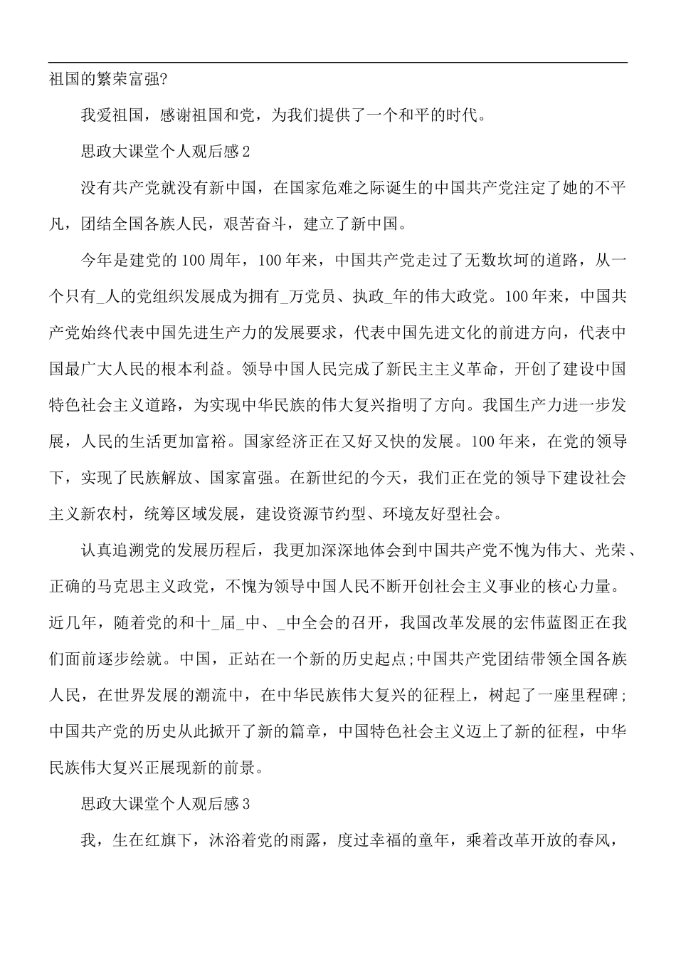思政大课堂个人观后感合集5篇.docx_第2页