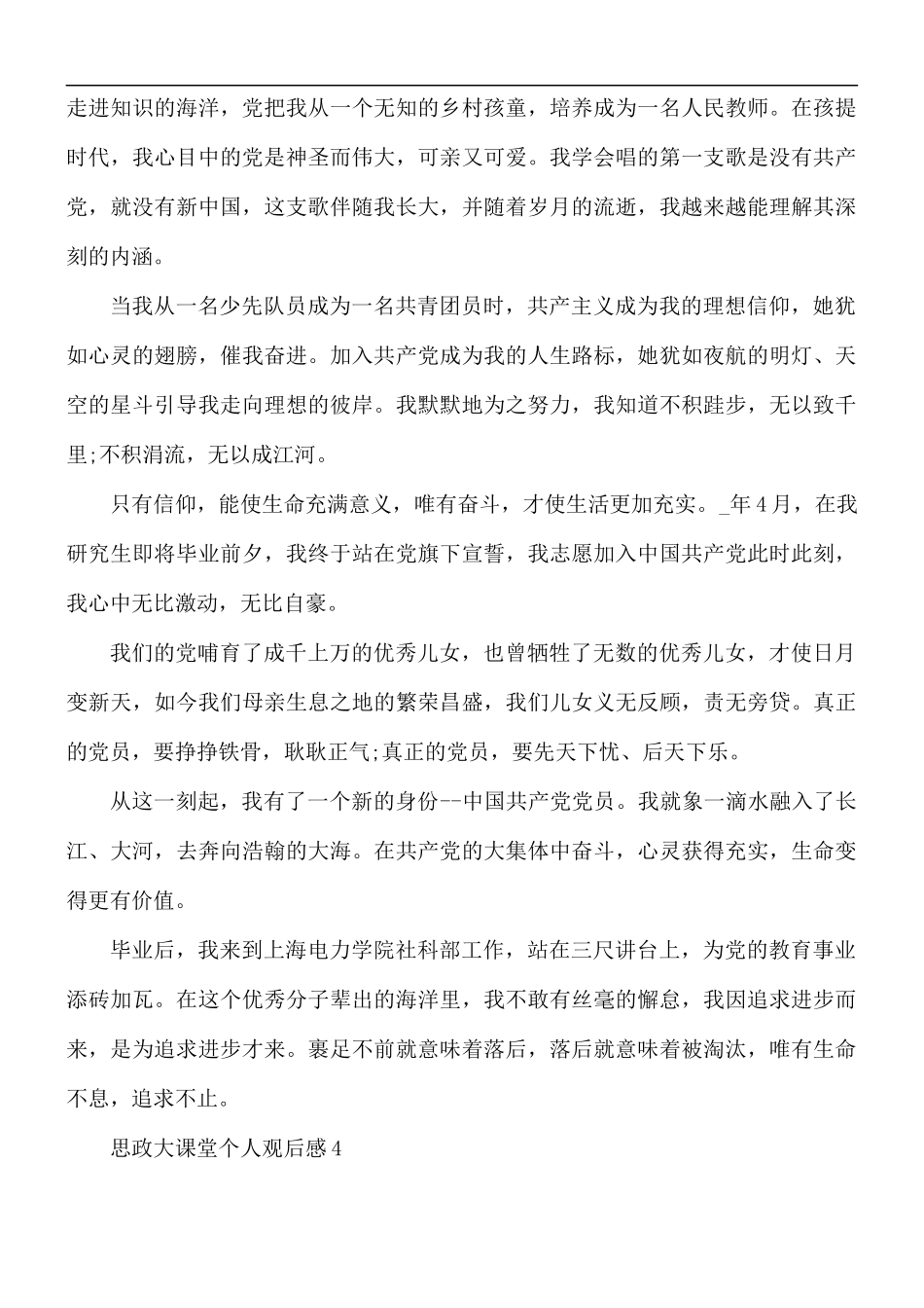 思政大课堂个人观后感合集5篇.docx_第3页