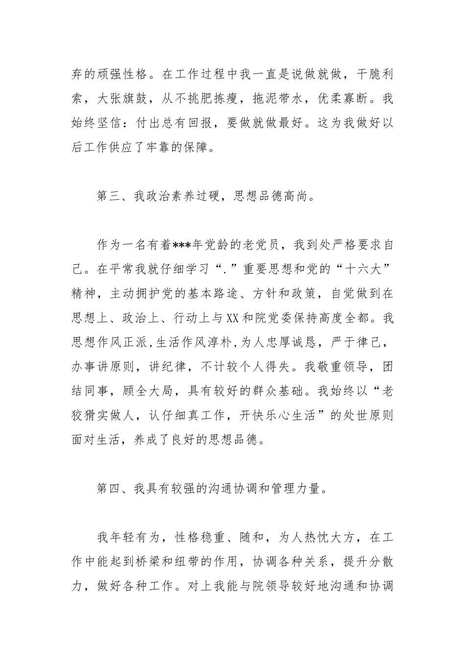 202__年医院内科副院长竞聘的演讲稿.docx_第3页