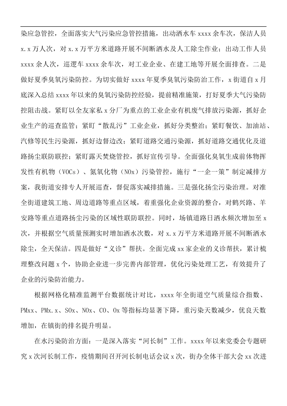 2021年街道生态环境保护党政同责工作总结.docx_第3页