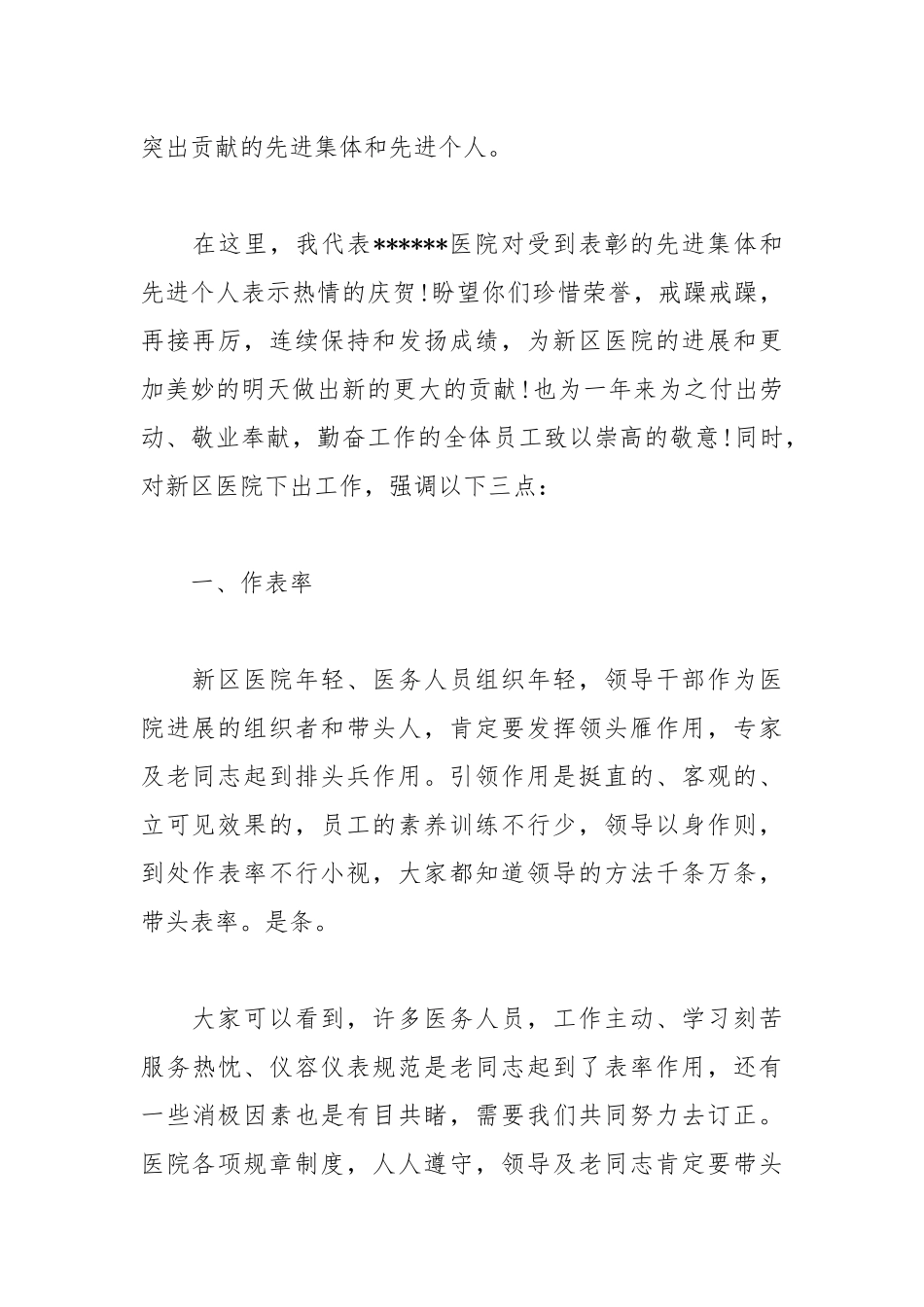 202__年医院年终大会领导发言稿.docx_第2页