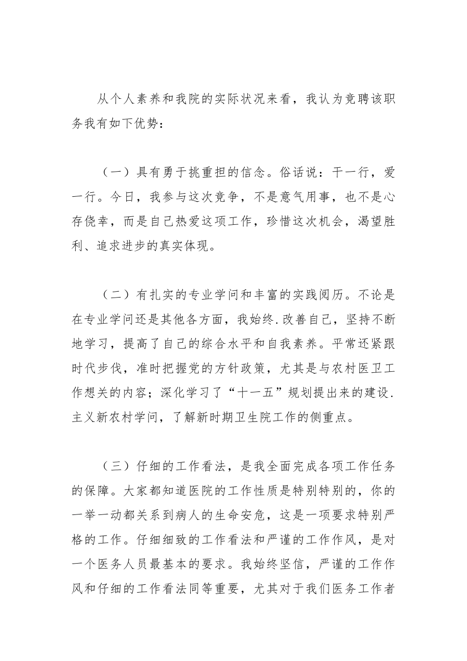 202__年医院事业发展部主任竞聘演讲稿范文.docx_第2页