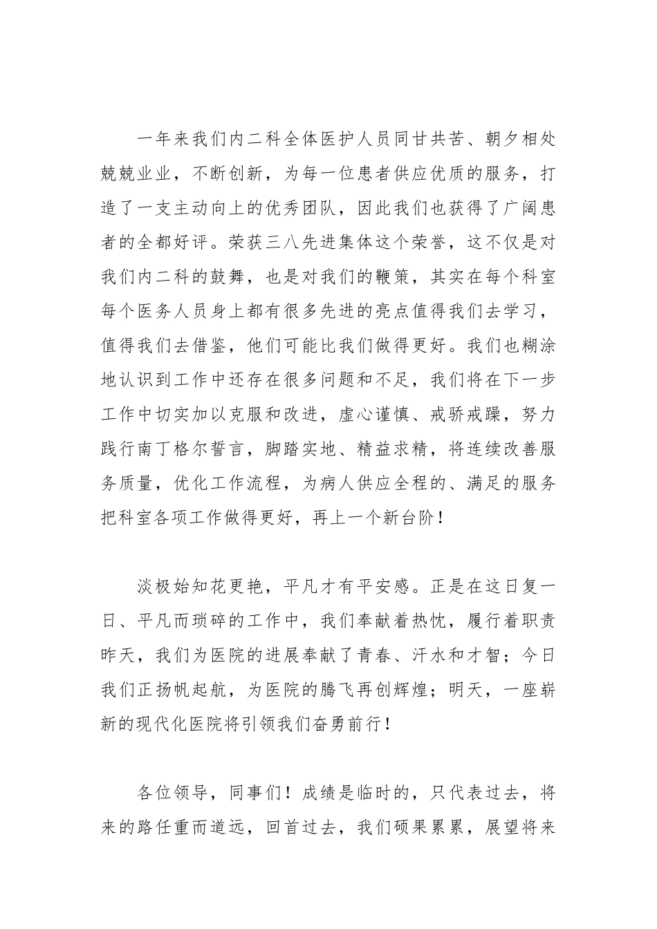 202__年医院先进科室发言稿.docx_第2页