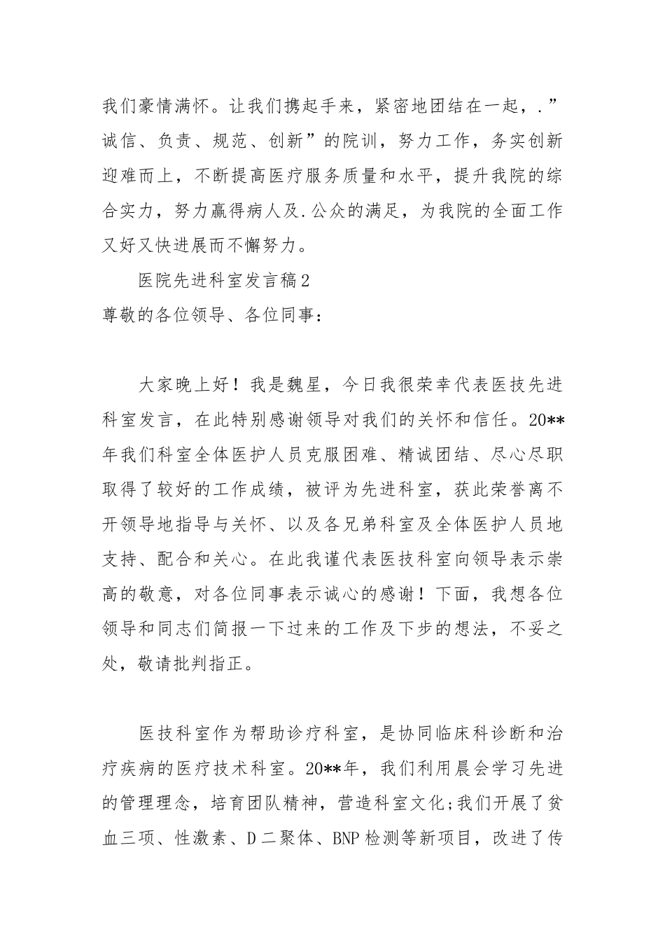 202__年医院先进科室发言稿.docx_第3页