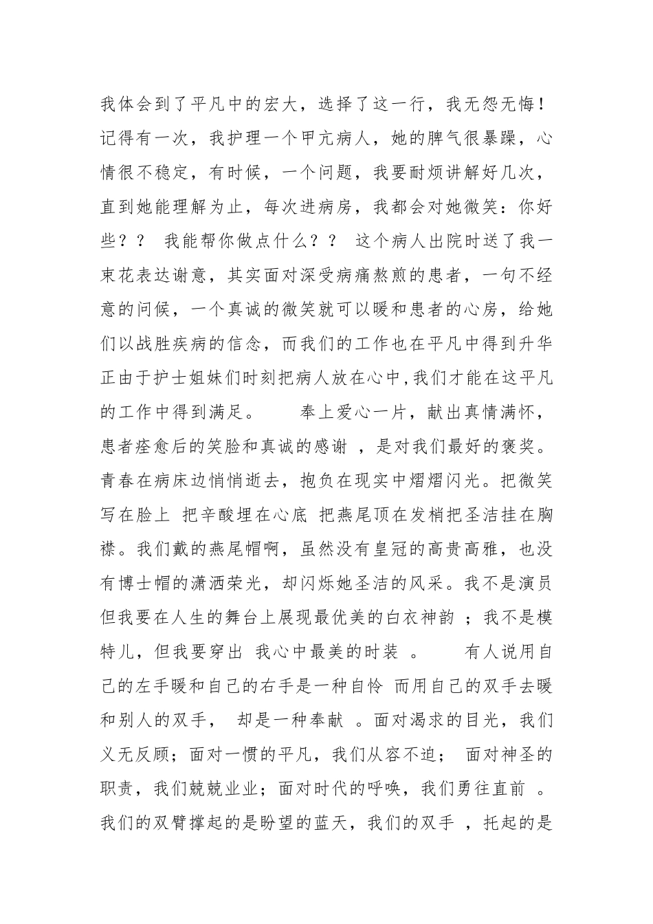202__年医院眼科护士竞聘演讲稿.docx_第2页