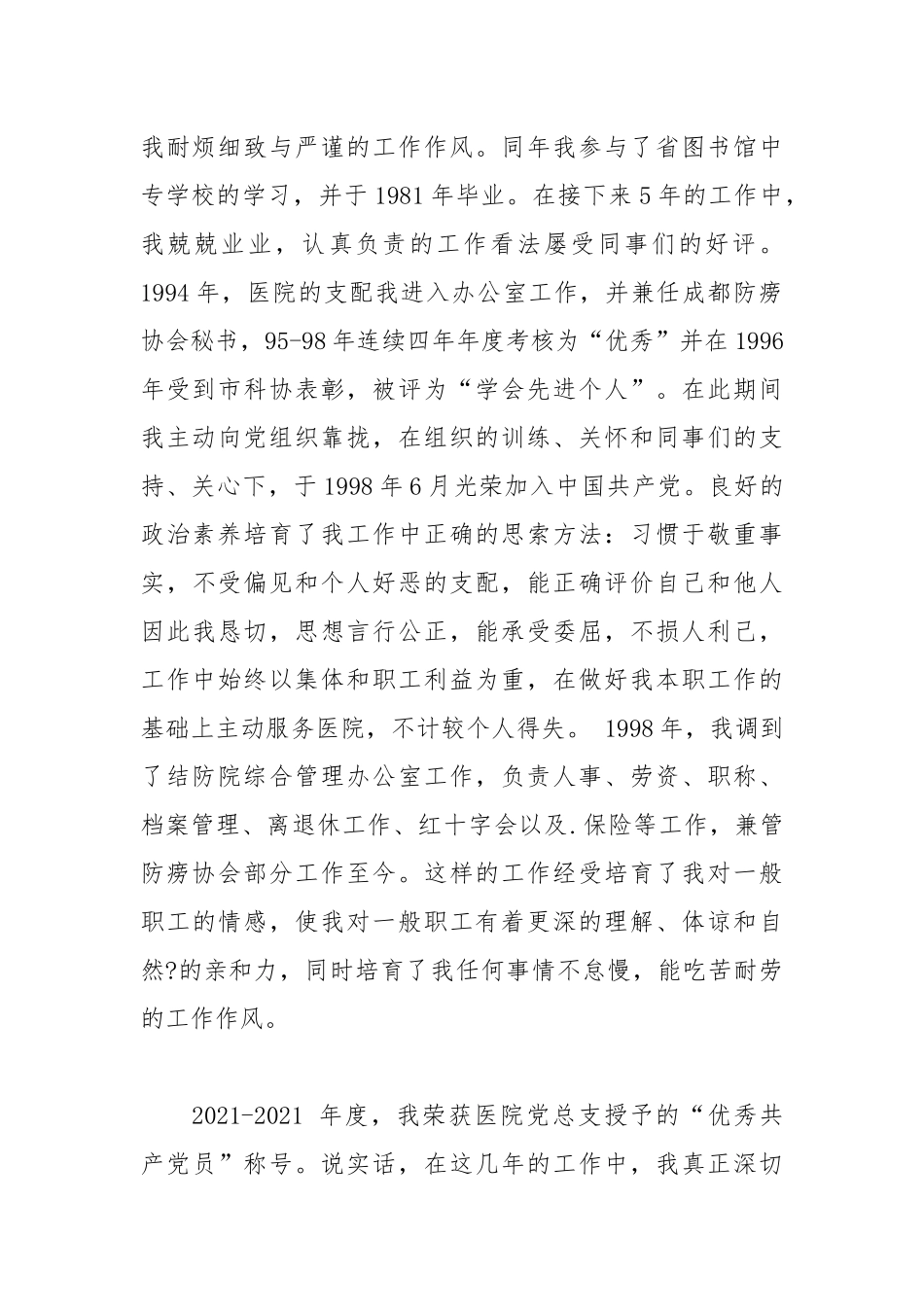 202__年医院医疗岗位竞聘演讲稿.docx_第2页