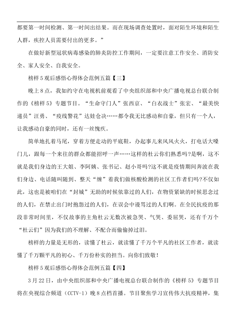 榜样5观后感悟心得体会五篇.docx_第3页