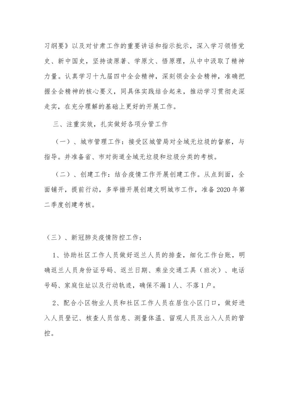 街道党工委委员、办事处副主任个人述职报告供借鉴.docx_第2页