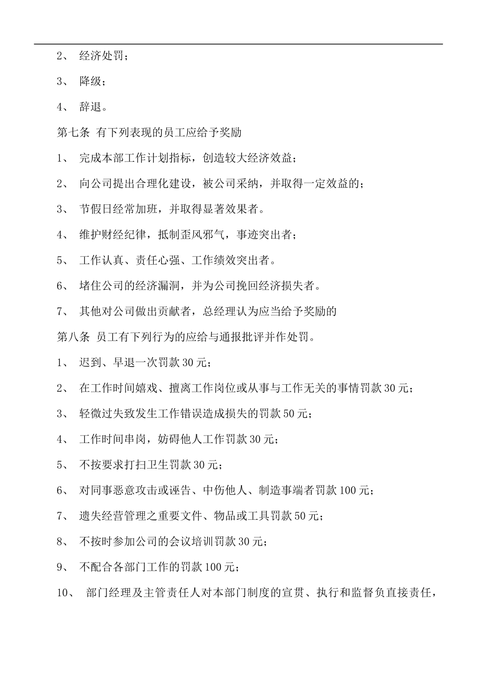 关于物业员工奖惩制度5篇.docx_第2页